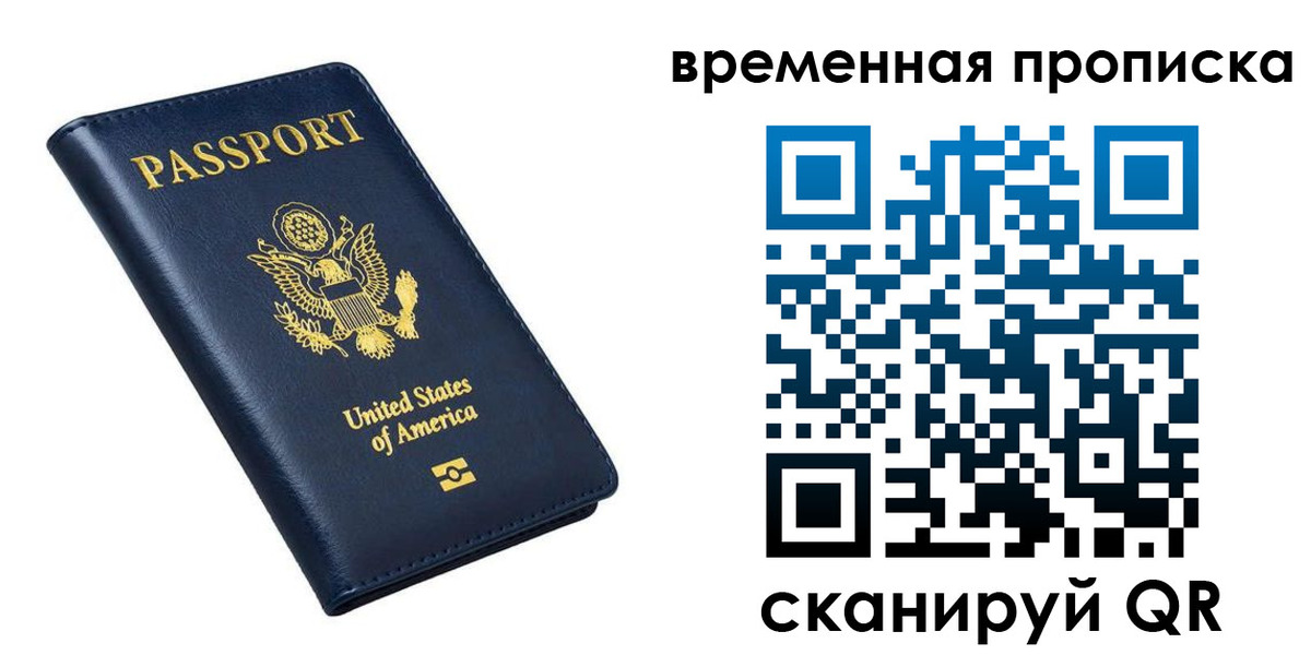 временная регистрация гарантия в России